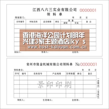 香港海洋公园计划明年兴建3家主题酒店|ky sports(图2) 开元棋牌app