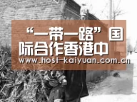 “一带一路”国际合作香港中心:开元棋牌下载(图1) 开元棋牌下载