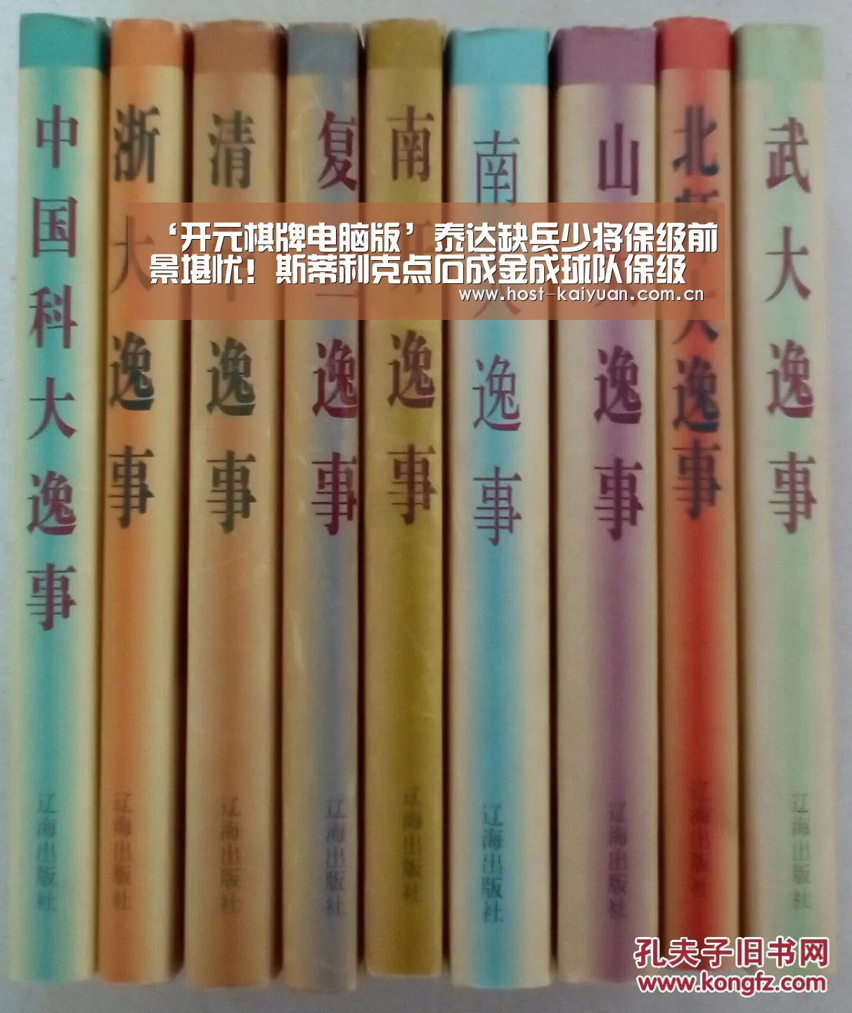 ‘开元棋牌电脑版’泰达缺兵少将保级前景堪忧!斯蒂利克点石成金成球队保级关键(图1) ky sports